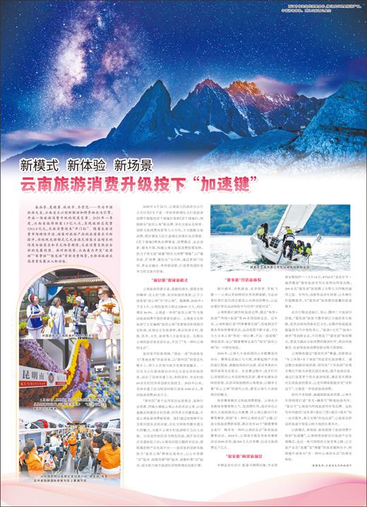 启天配资 云南旅游消费升级按下“加速键”