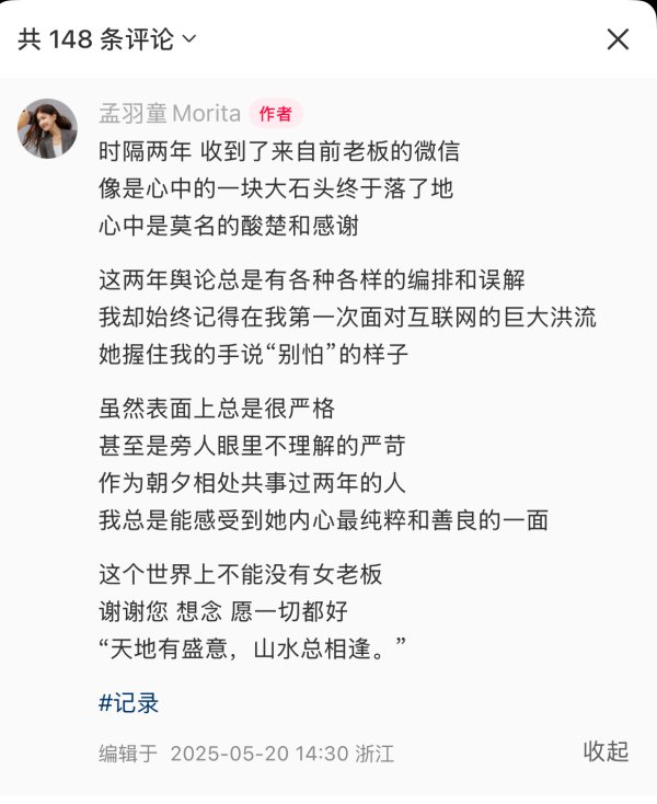 淘优配 “收到前老板微信”，消息称孟羽童将与董明珠合体直播