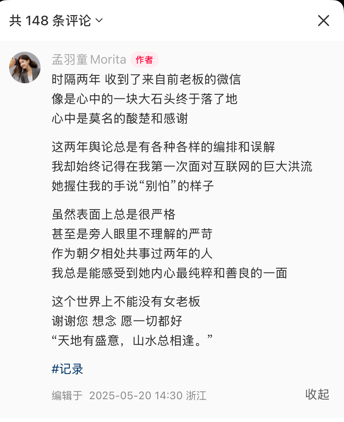 图片来源：孟羽童小红书账号