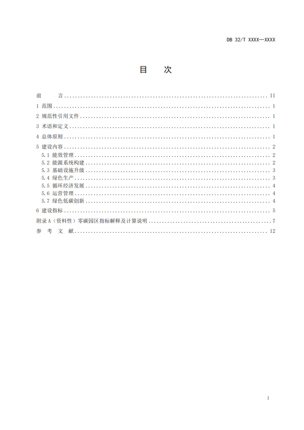 天猫配资端 《零碳园区建设指南》江苏省地方标准出台