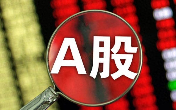 68配资 A股：明天，周四，重要时刻来了！