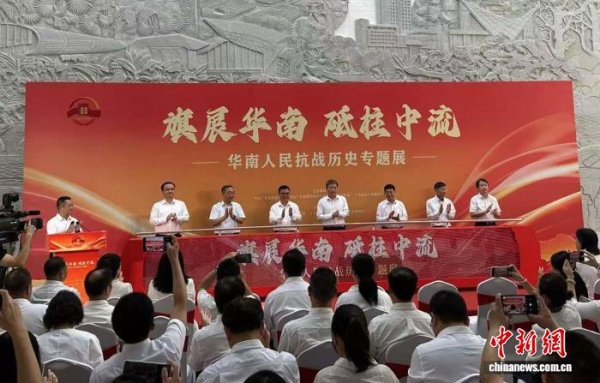 沪深股票配资 华南人民抗战历史专题展在广州开幕