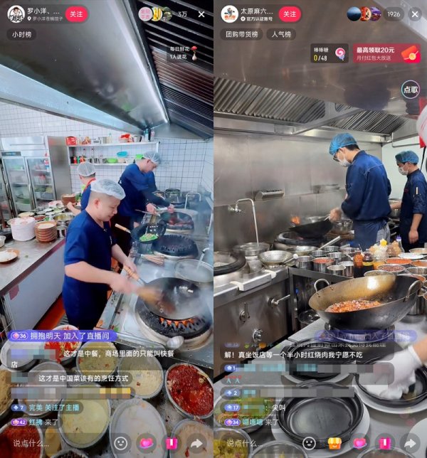 股盈汇 大批餐饮店抖音直播明火炒菜，单个直播间最高同时在线人数破10万