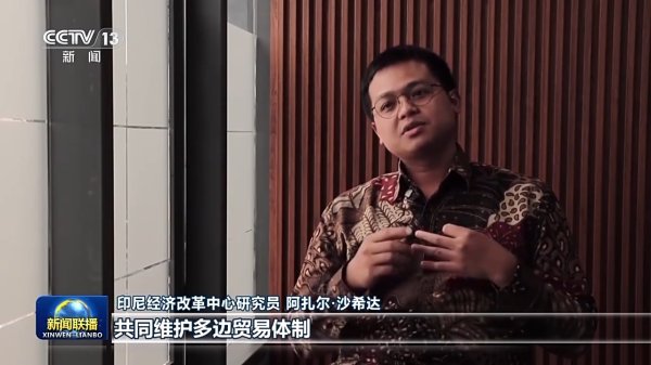 诚利和  视频丨国际人士高度评价习主席APEC会议期间重要讲话和书面演讲